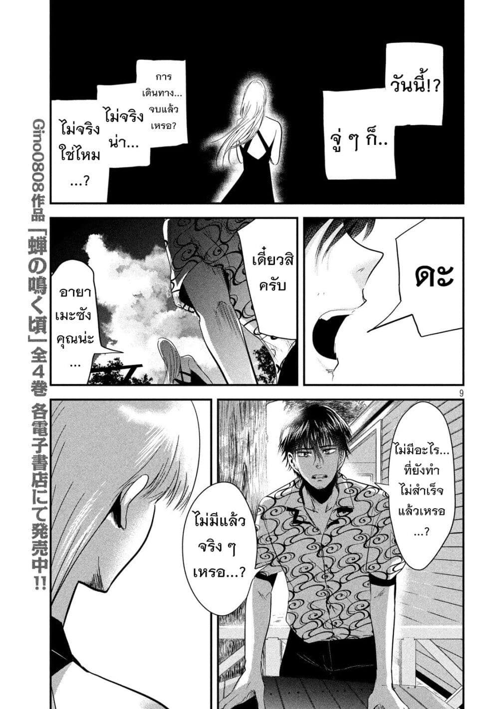 Yukionna to Kani wo Kuu page 10