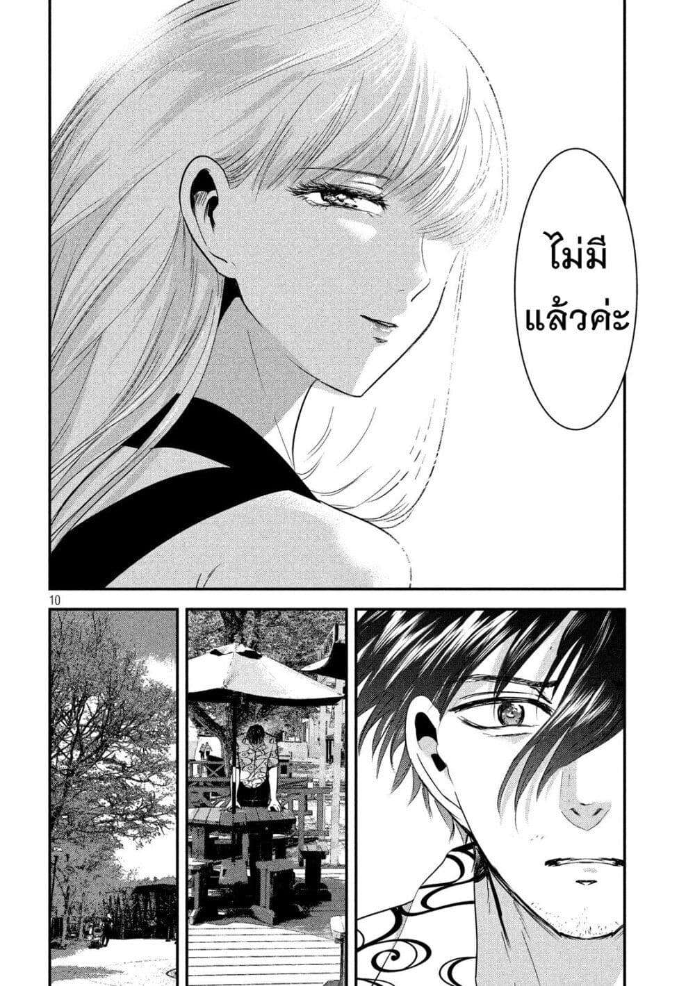 Yukionna to Kani wo Kuu page 11