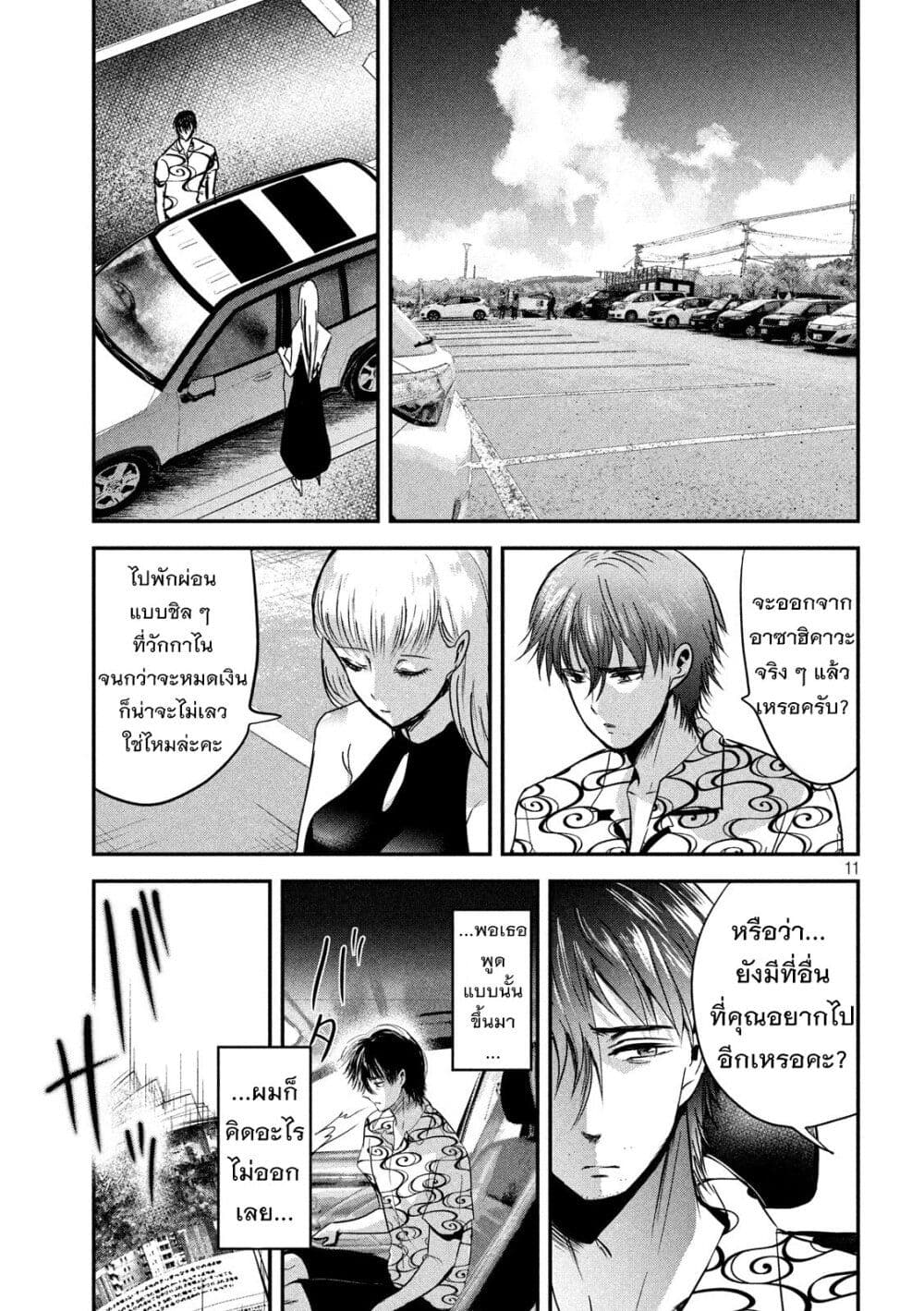Yukionna to Kani wo Kuu page 12