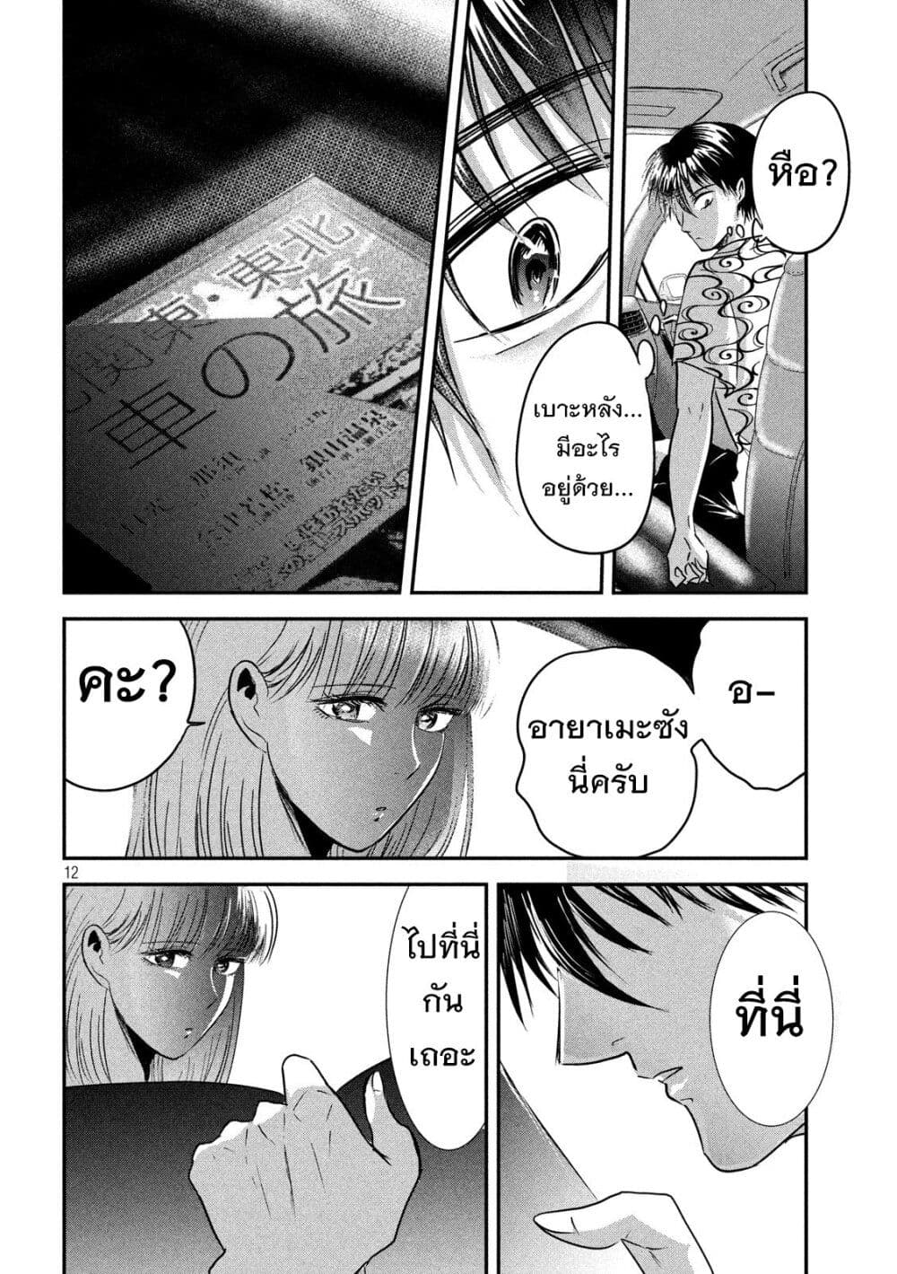 Yukionna to Kani wo Kuu page 13
