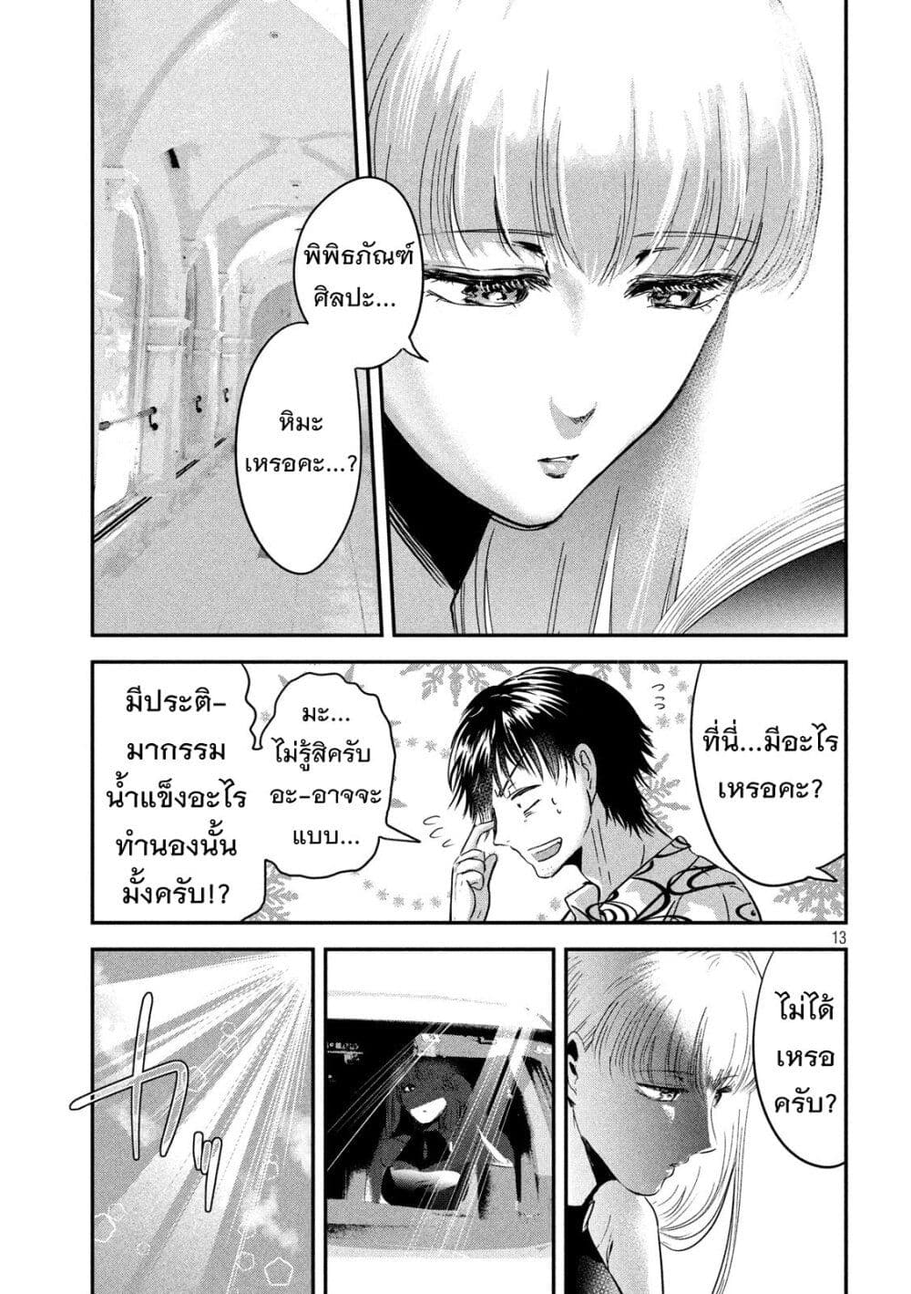 Yukionna to Kani wo Kuu page 14