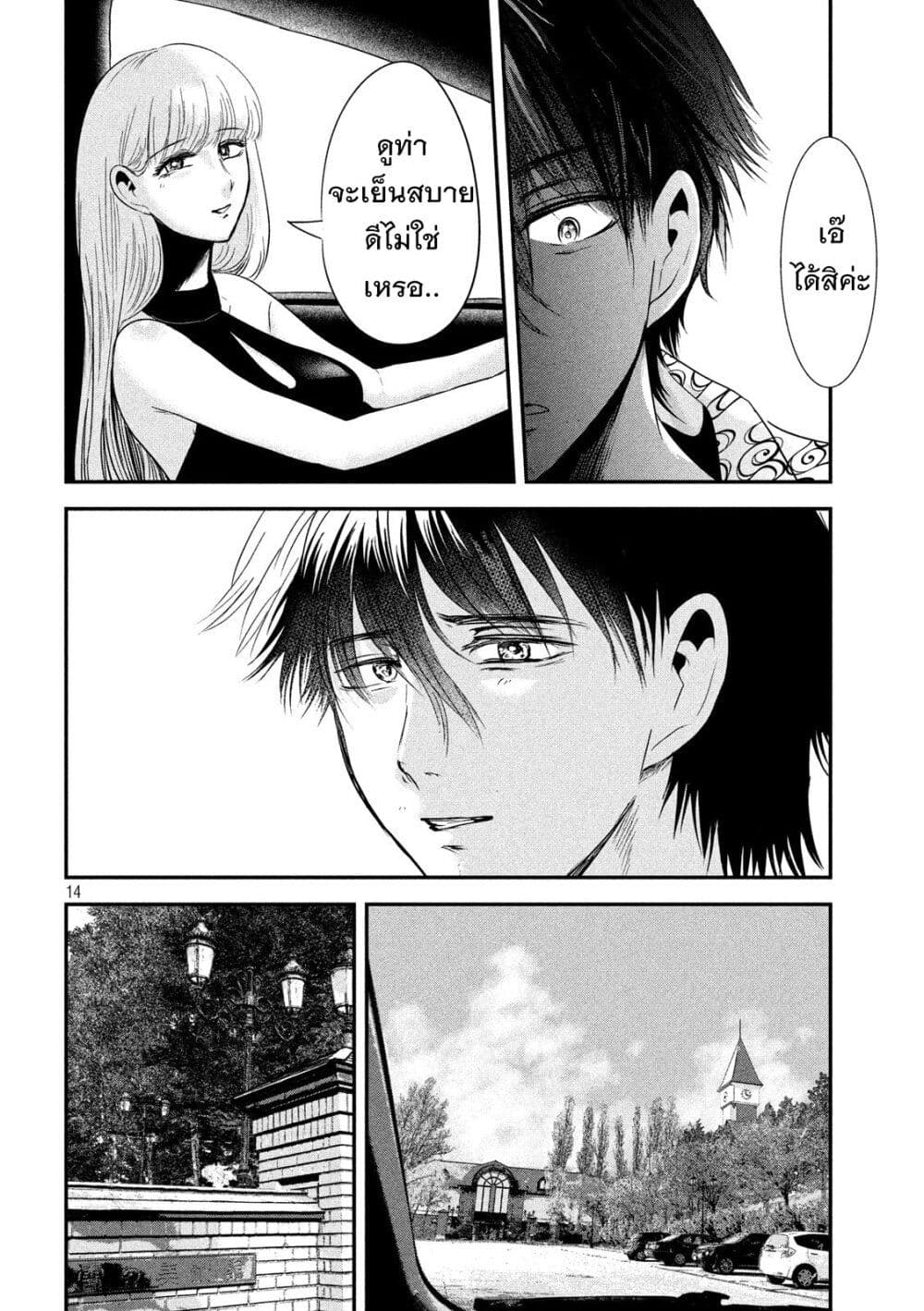 Yukionna to Kani wo Kuu page 15