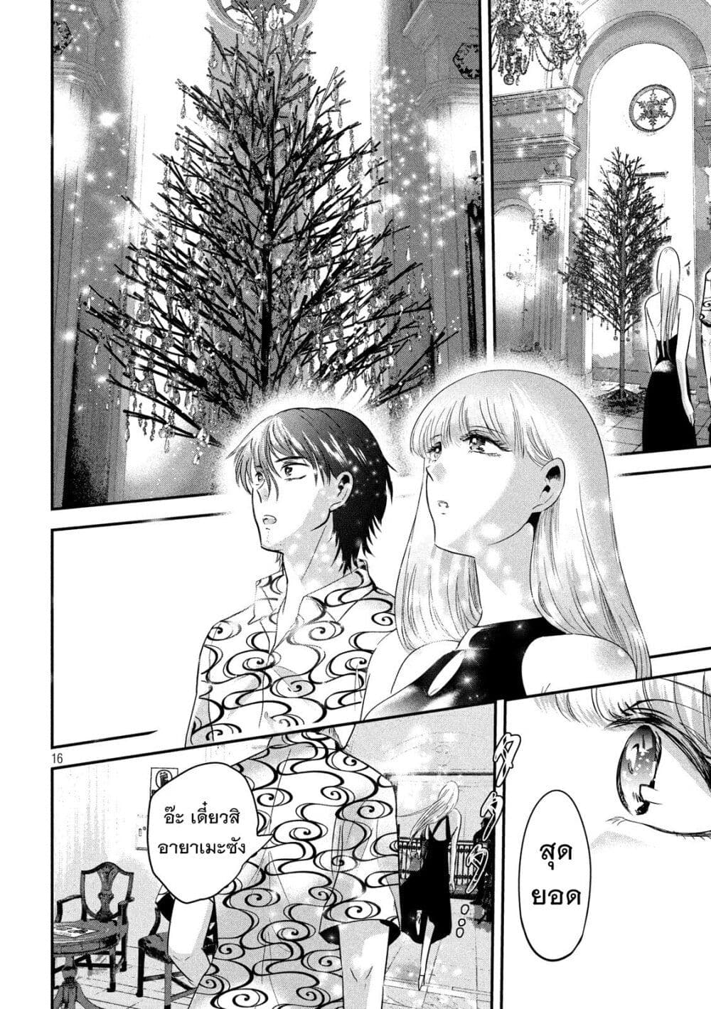 Yukionna to Kani wo Kuu page 17