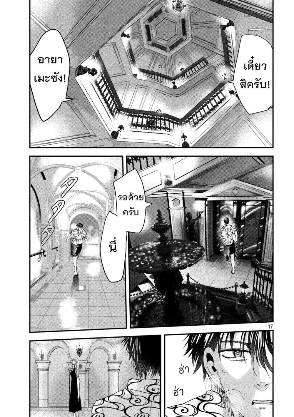 Yukionna to Kani wo Kuu page 18