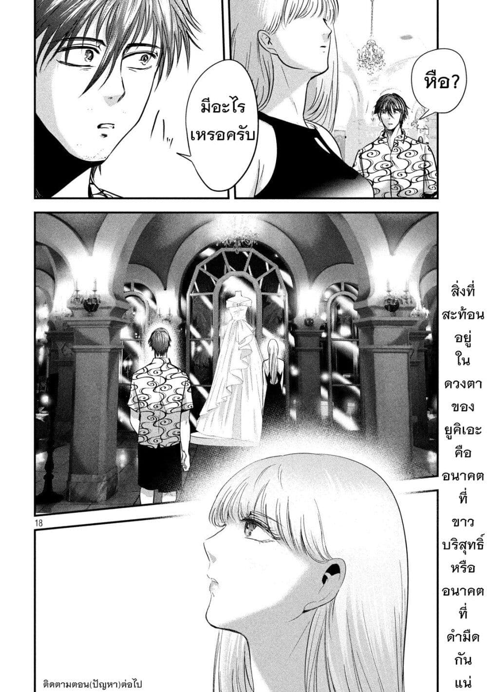 Yukionna to Kani wo Kuu page 19