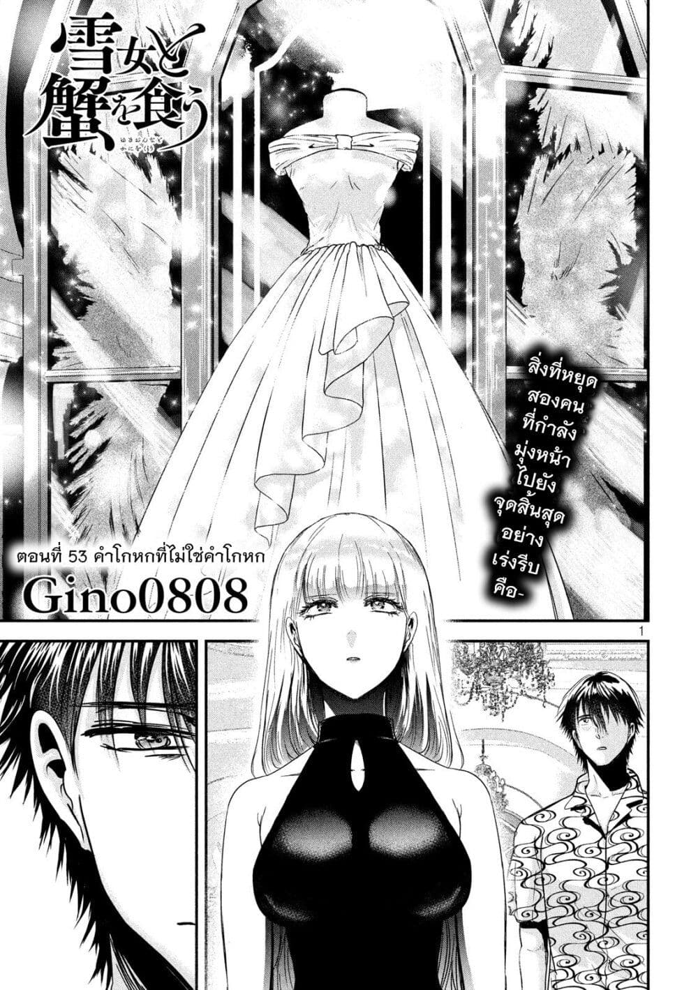 Yukionna to Kani wo Kuu page 2