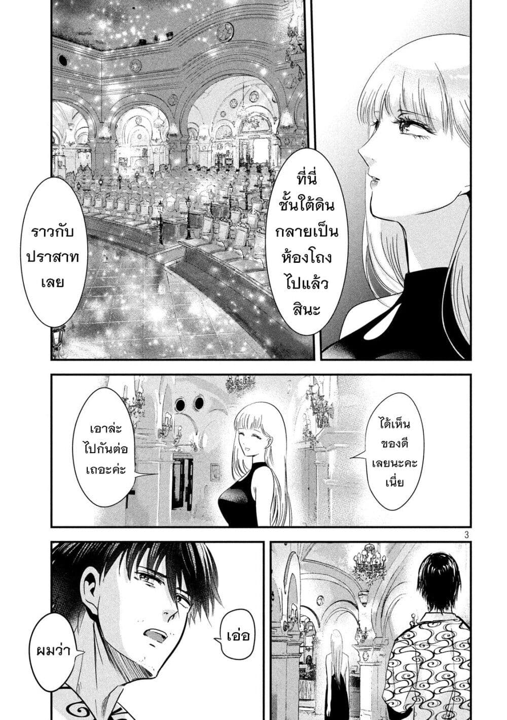 Yukionna to Kani wo Kuu page 4