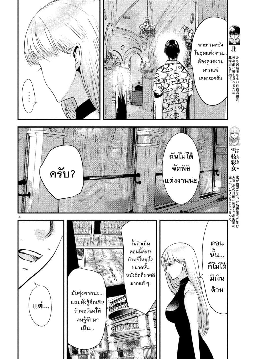 Yukionna to Kani wo Kuu page 5
