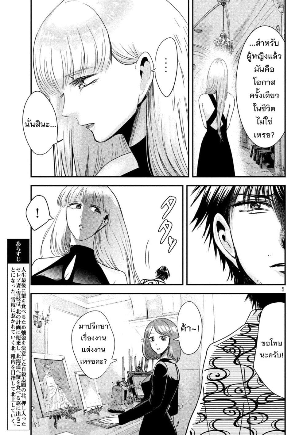 Yukionna to Kani wo Kuu page 6