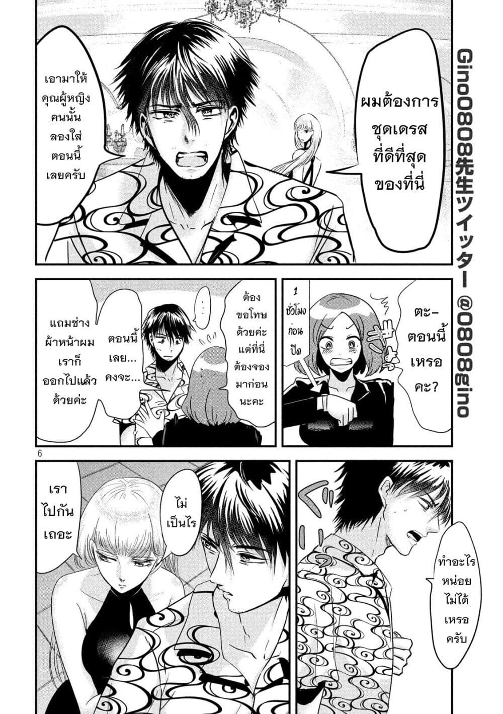 Yukionna to Kani wo Kuu page 7
