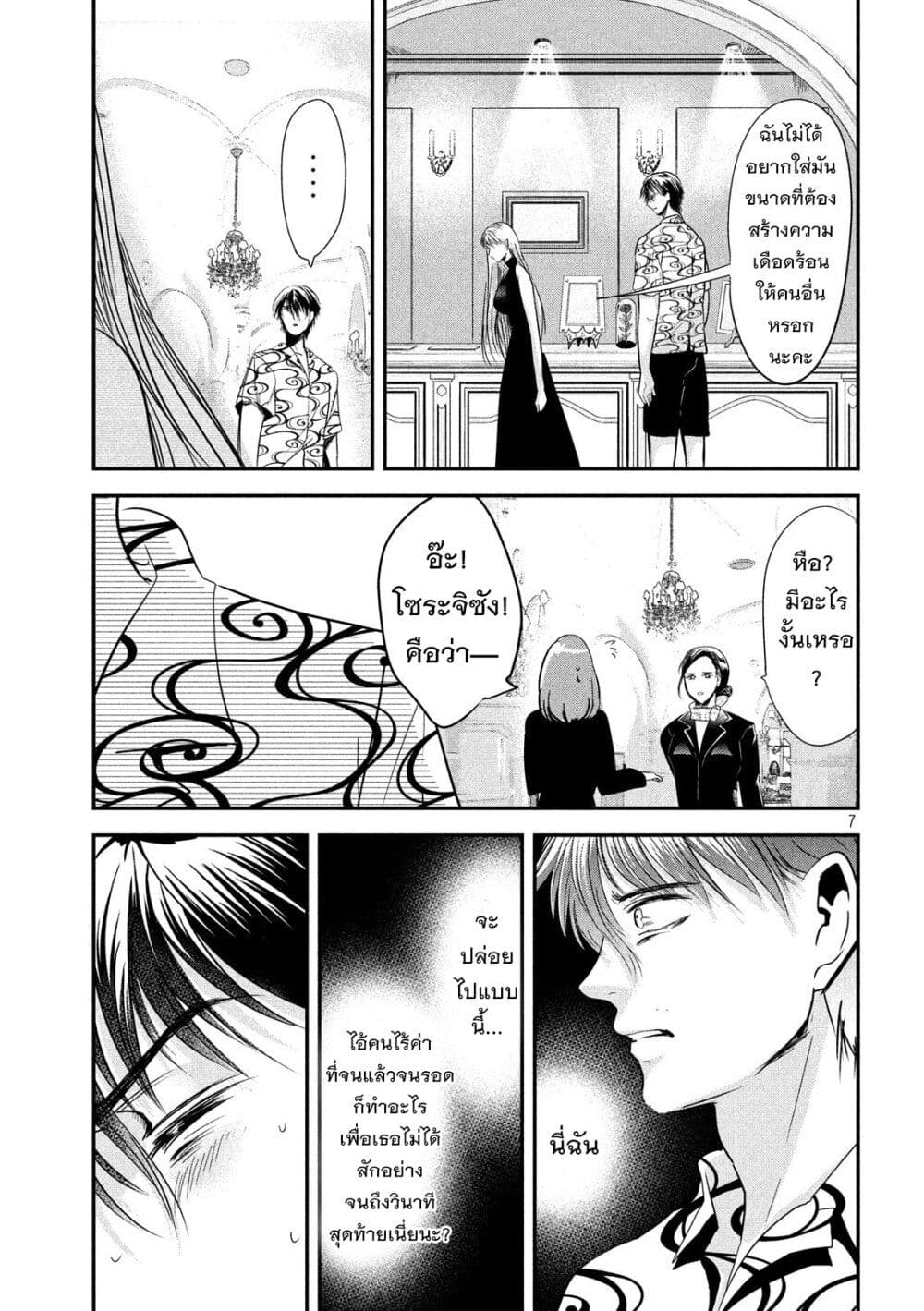 Yukionna to Kani wo Kuu page 8