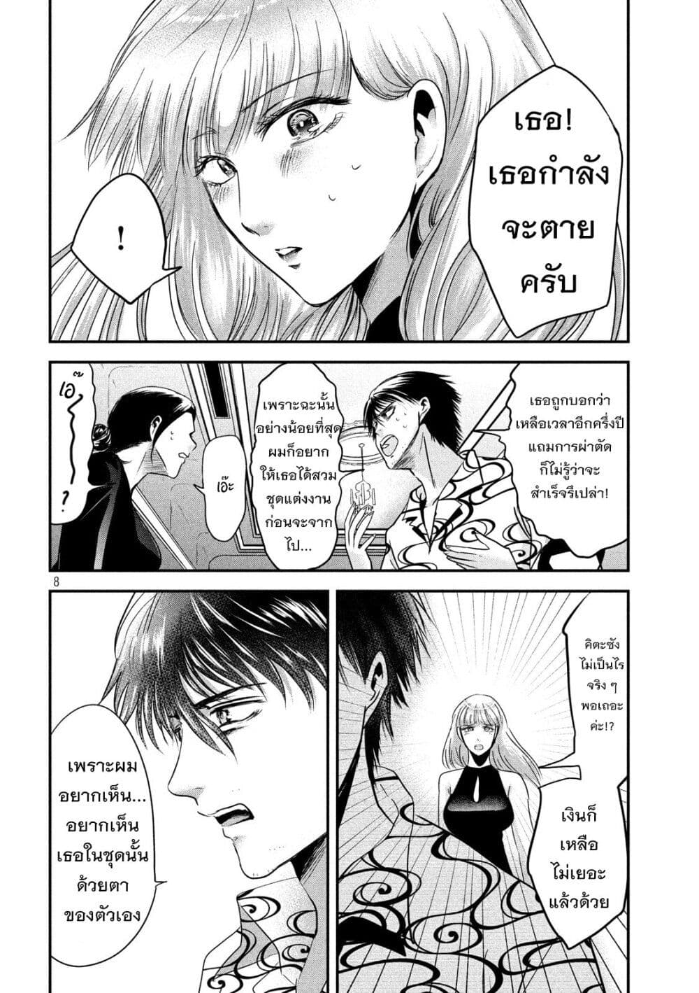 Yukionna to Kani wo Kuu page 9