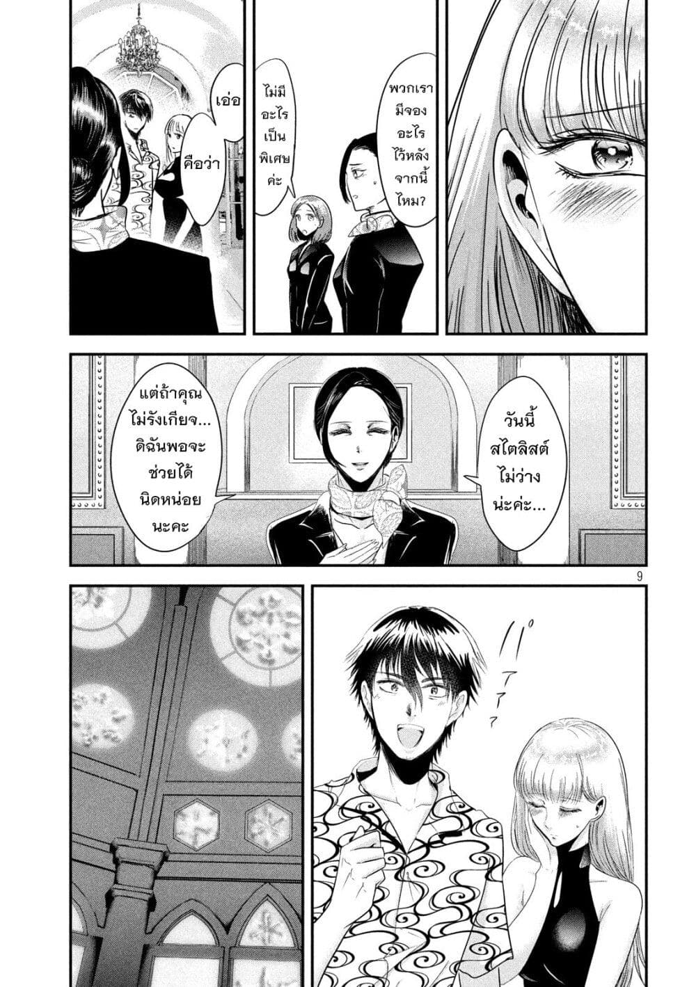 Yukionna to Kani wo Kuu page 10