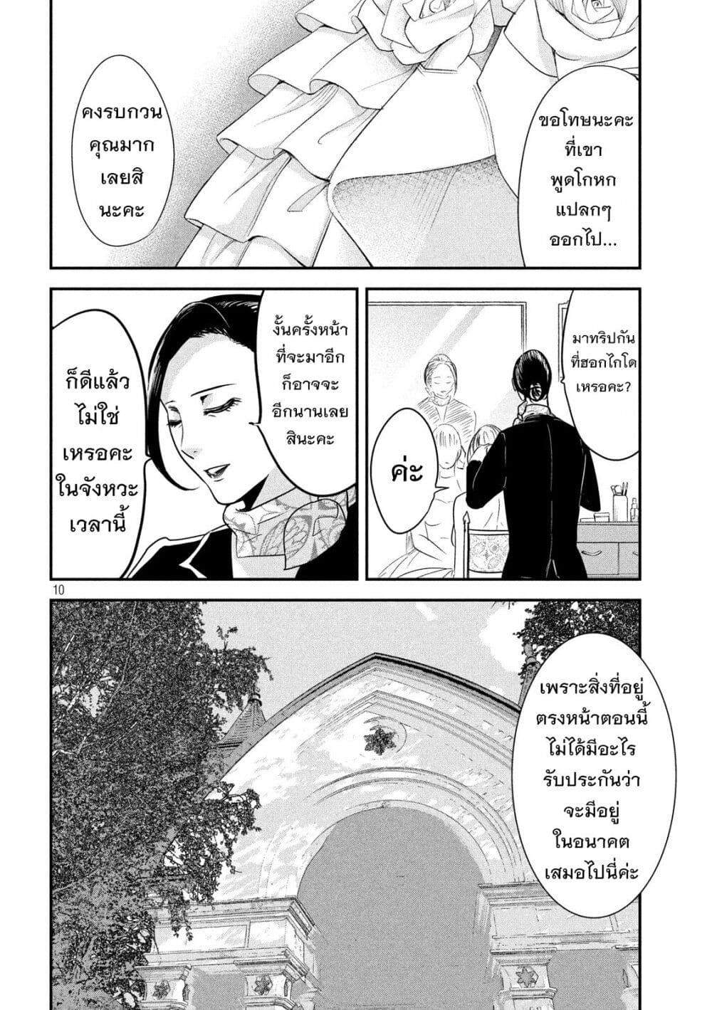 Yukionna to Kani wo Kuu page 11