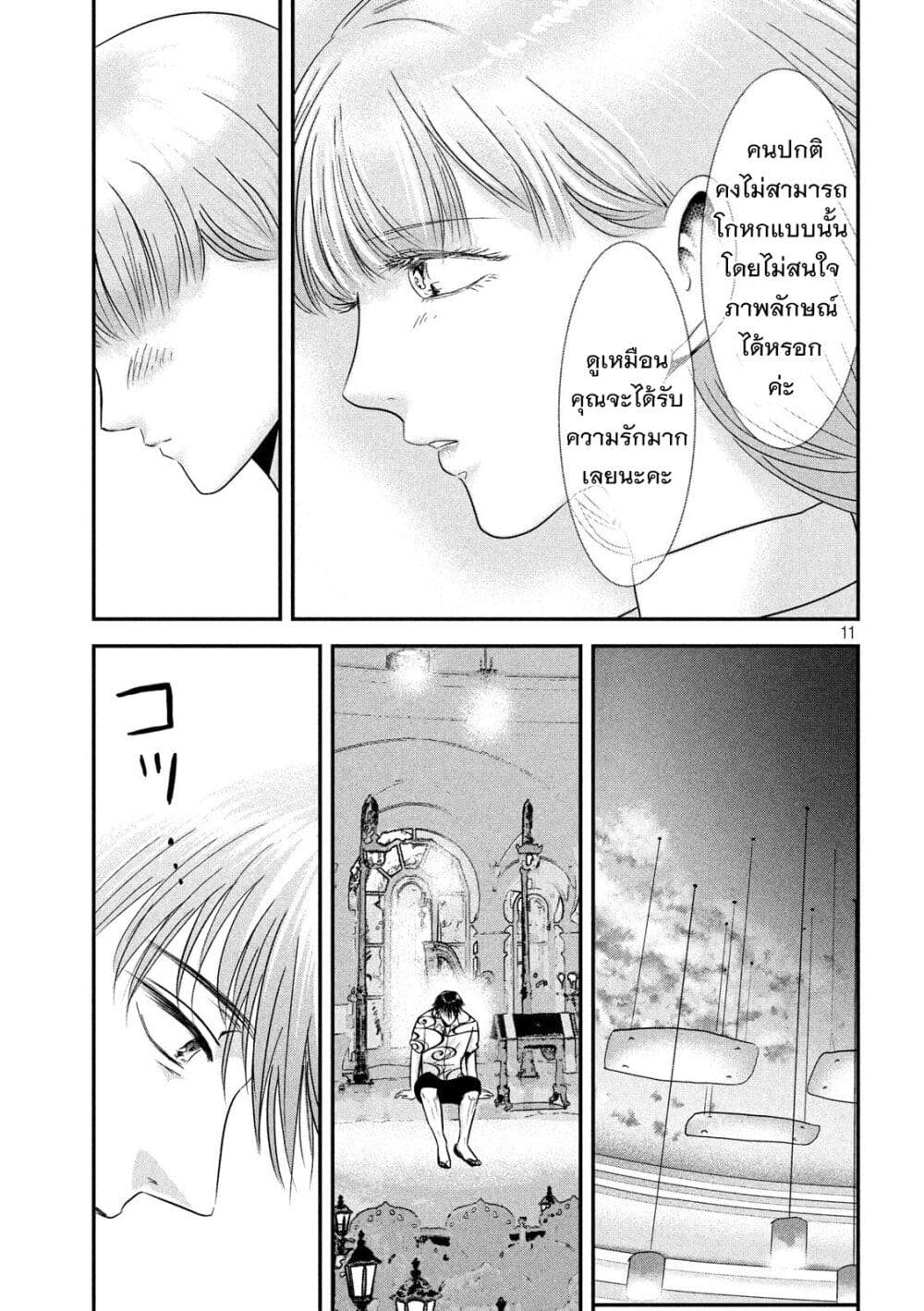 Yukionna to Kani wo Kuu page 12