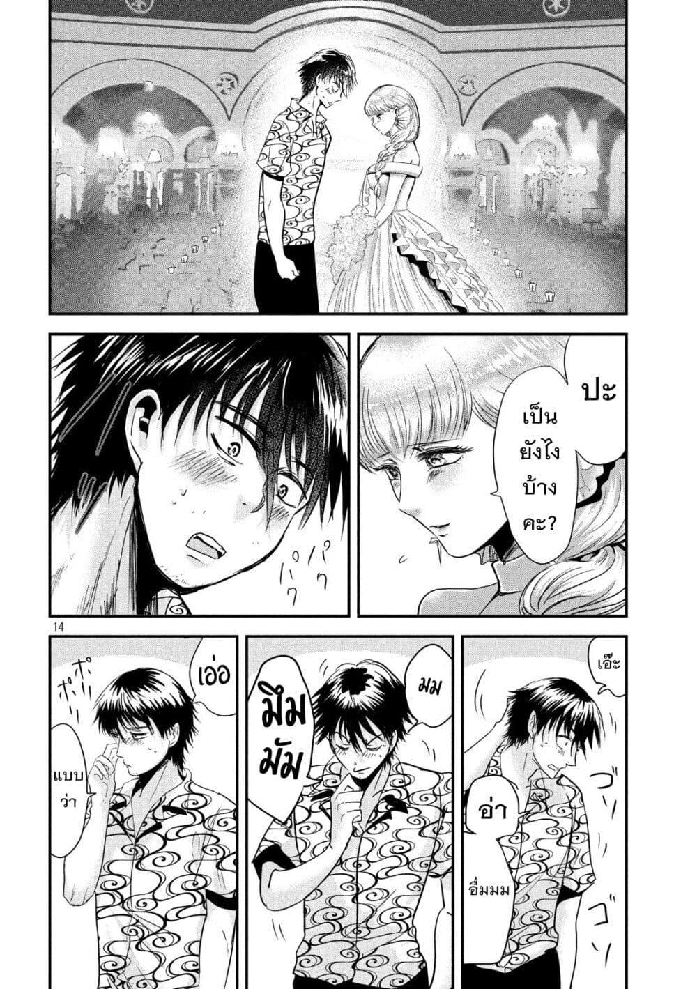 Yukionna to Kani wo Kuu page 15