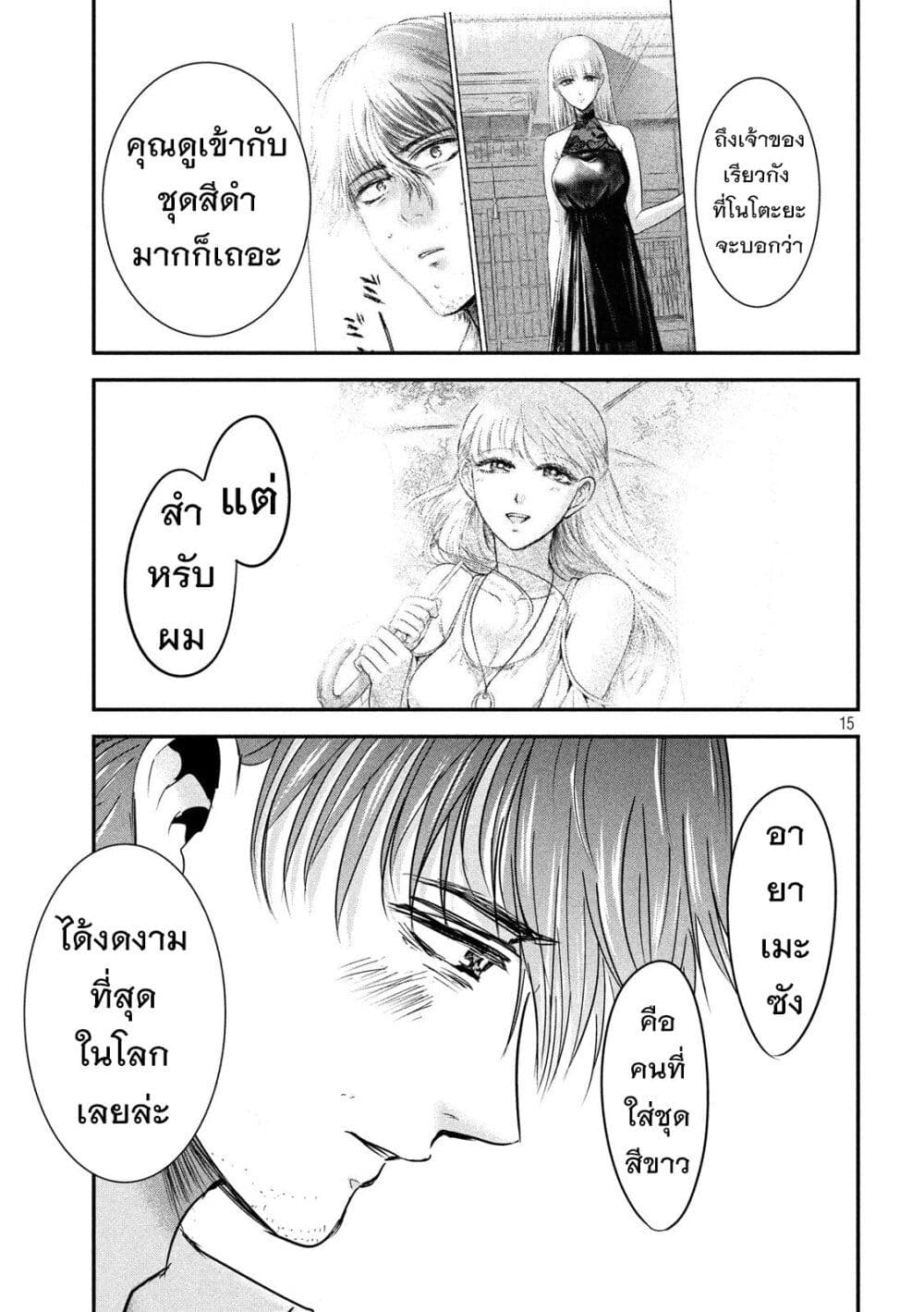 Yukionna to Kani wo Kuu page 16