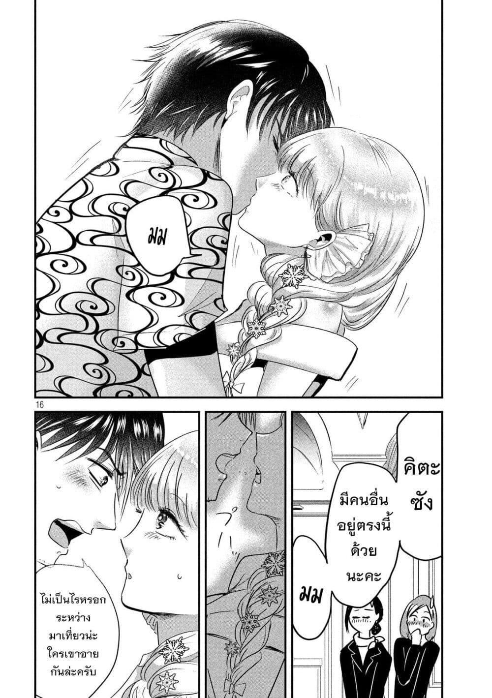 Yukionna to Kani wo Kuu page 17