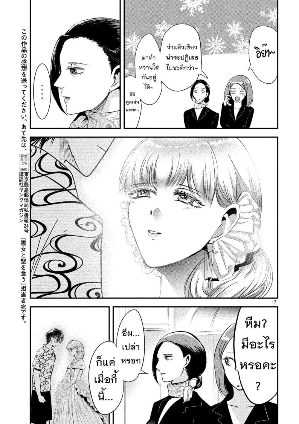 Yukionna to Kani wo Kuu page 18