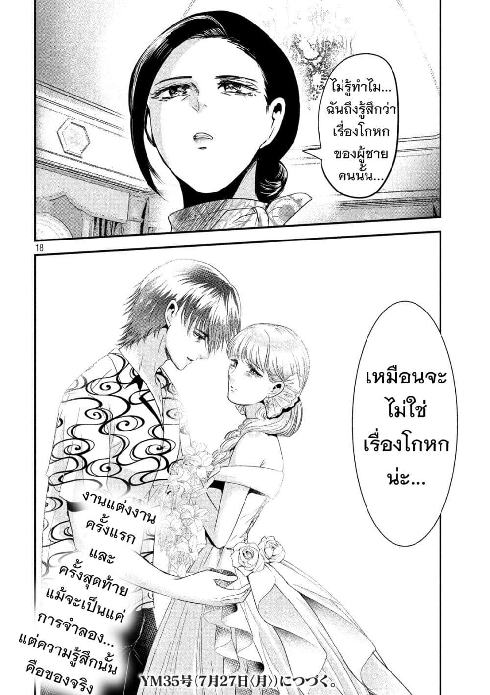 Yukionna to Kani wo Kuu page 19