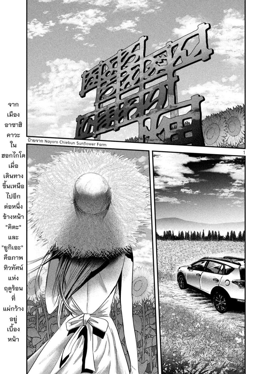 Yukionna to Kani wo Kuu page 2