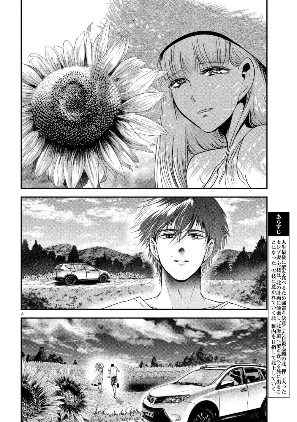 Yukionna to Kani wo Kuu page 4