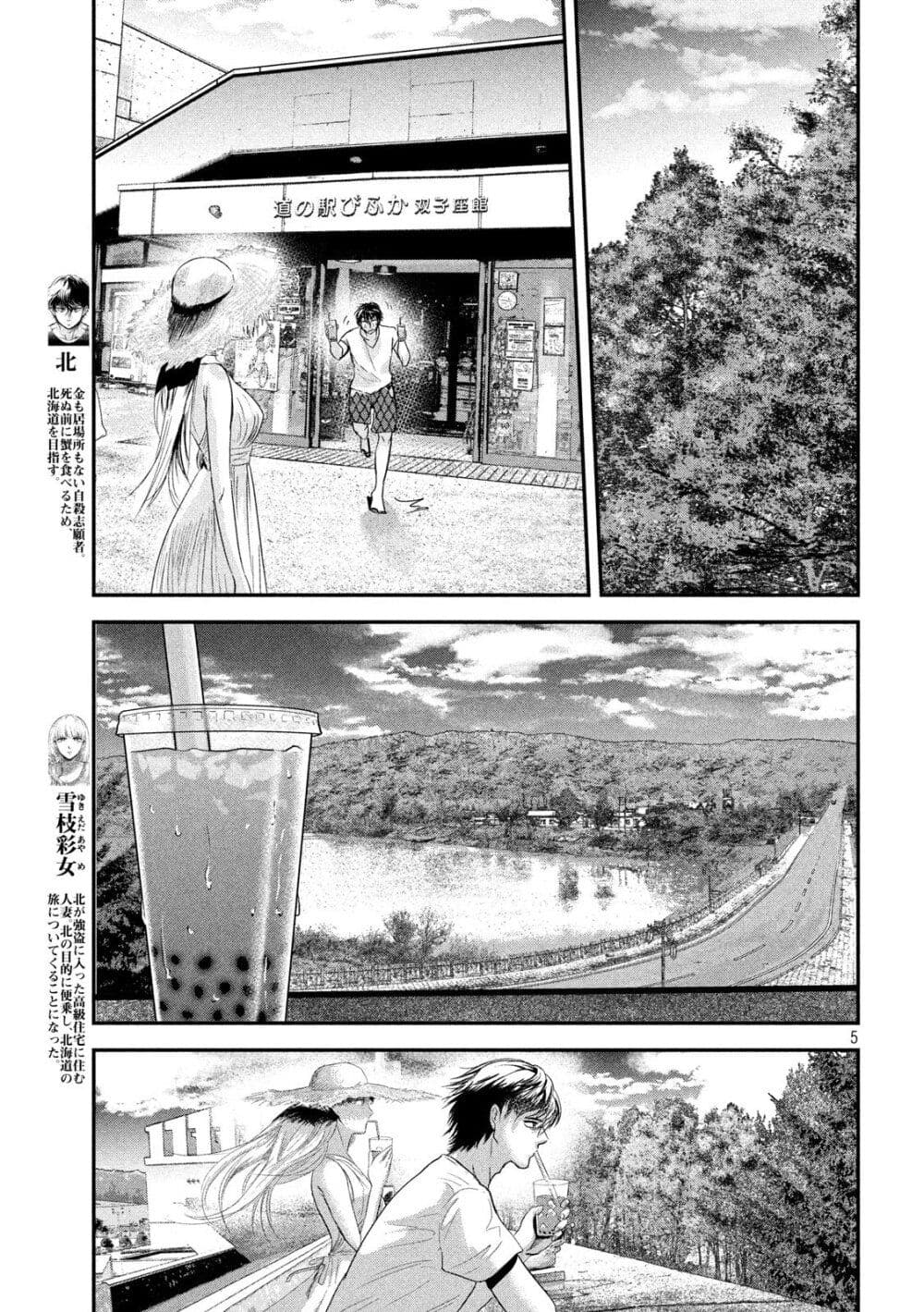 Yukionna to Kani wo Kuu page 5