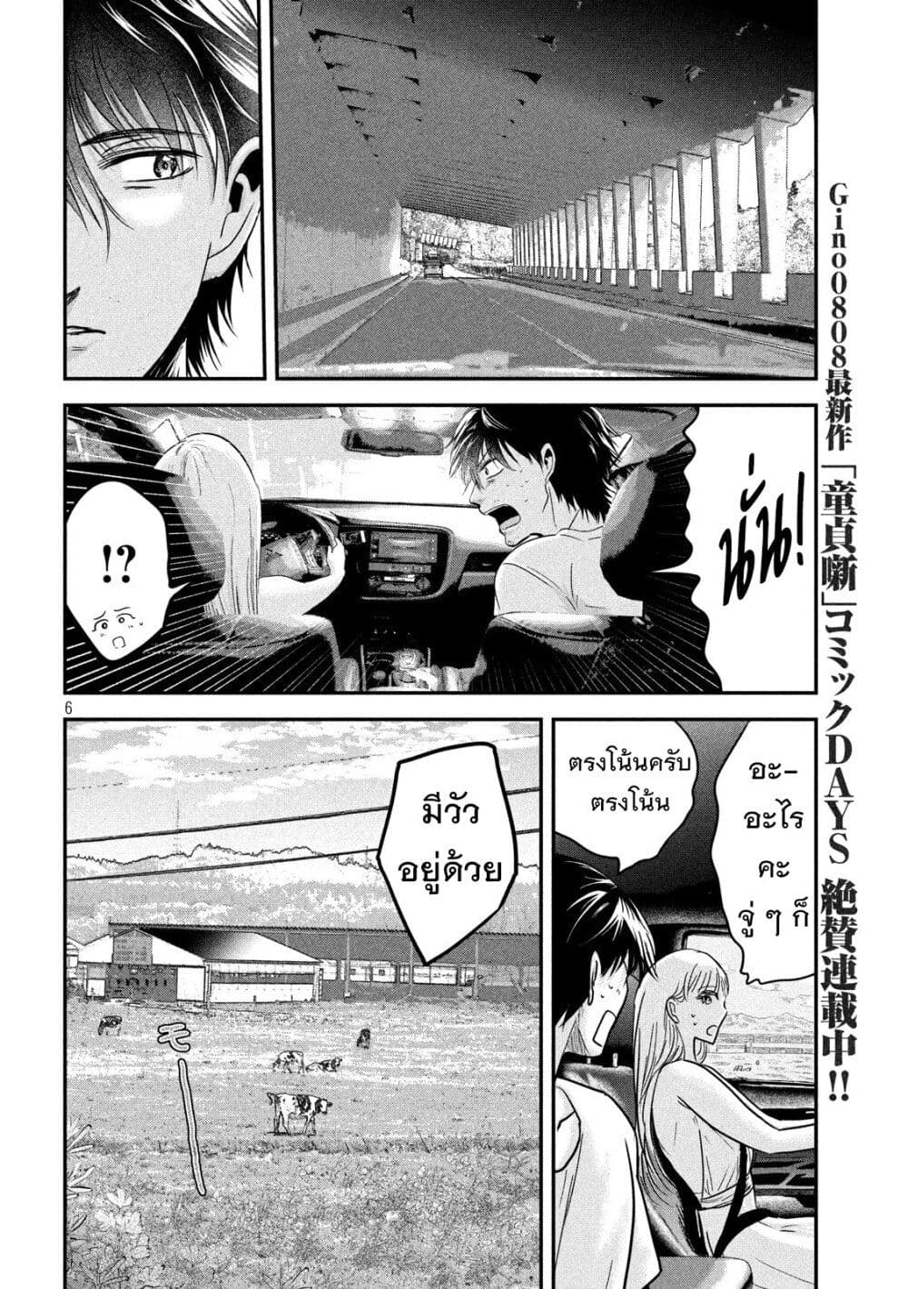 Yukionna to Kani wo Kuu page 6