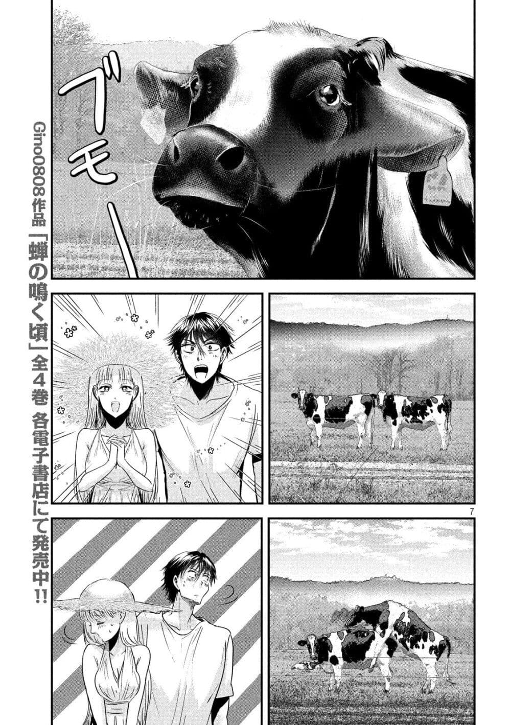 Yukionna to Kani wo Kuu page 7