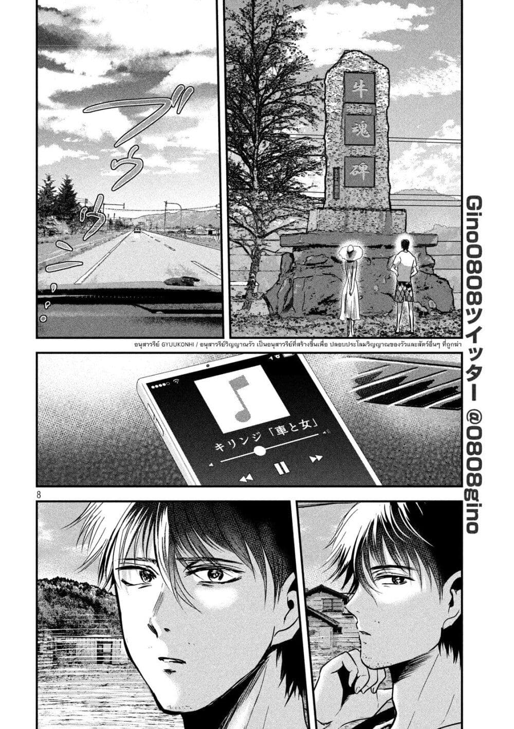Yukionna to Kani wo Kuu page 8