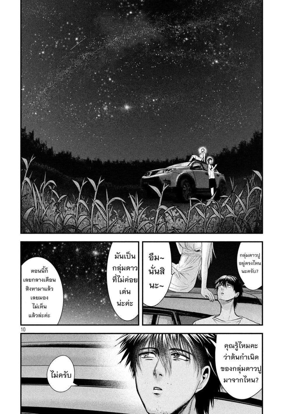 Yukionna to Kani wo Kuu page 10