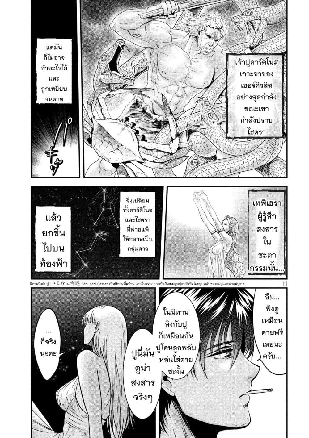 Yukionna to Kani wo Kuu page 11