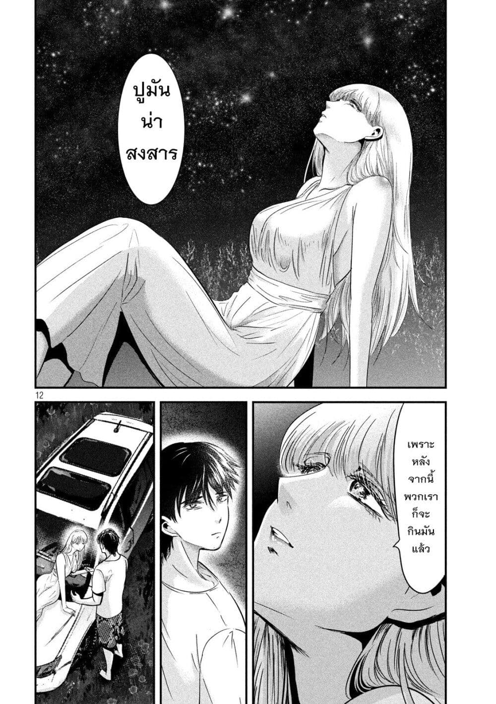 Yukionna to Kani wo Kuu page 12