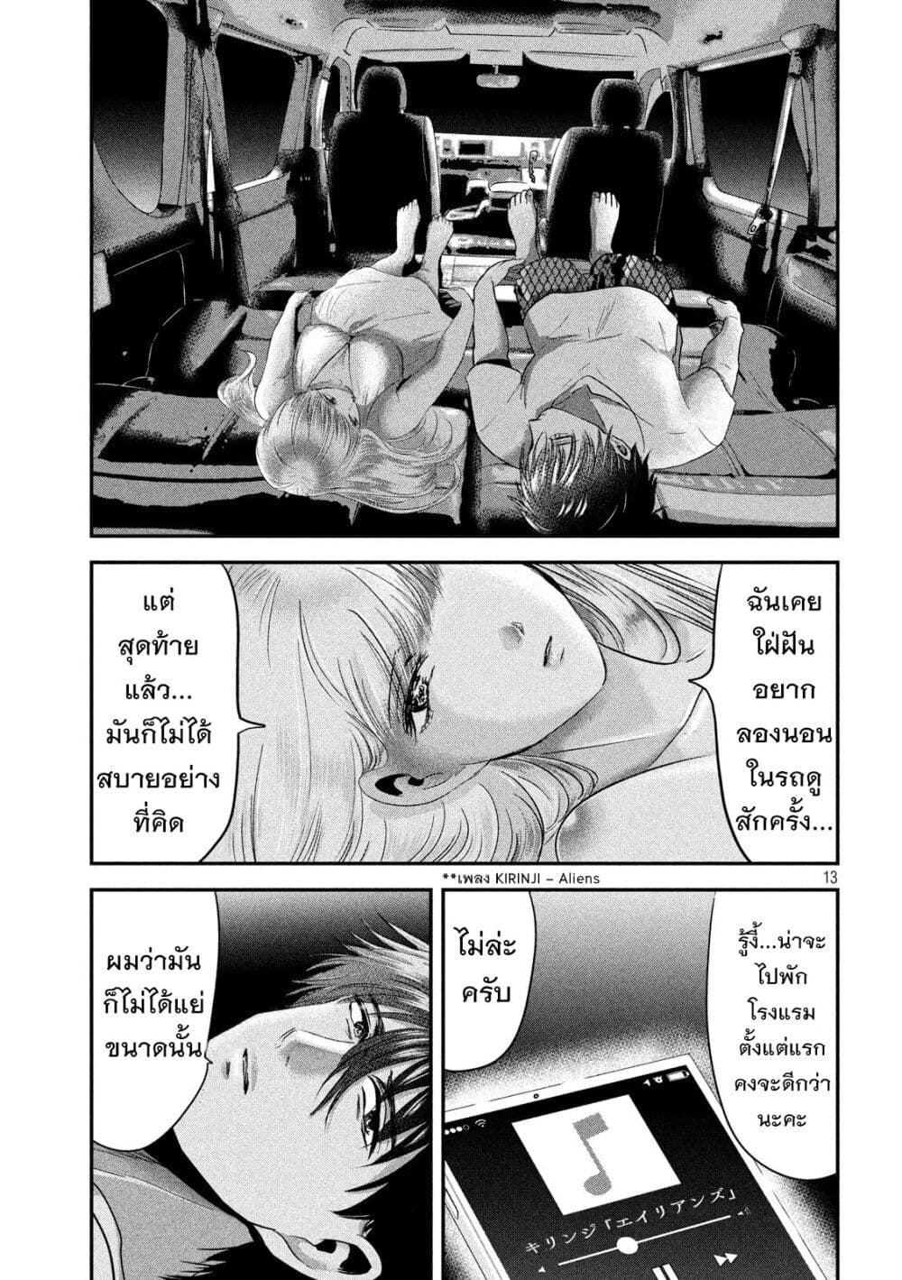 Yukionna to Kani wo Kuu page 13