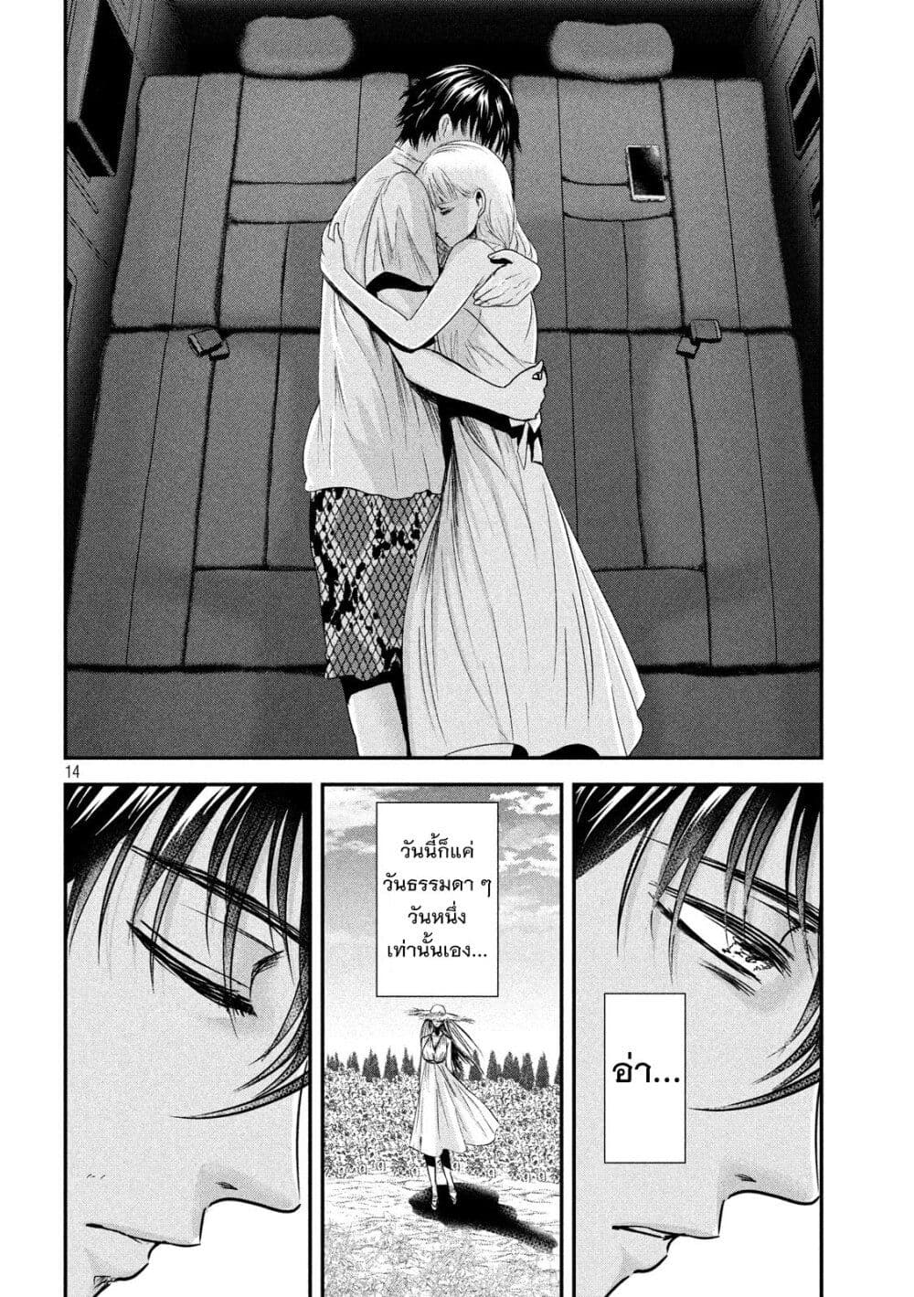 Yukionna to Kani wo Kuu page 14