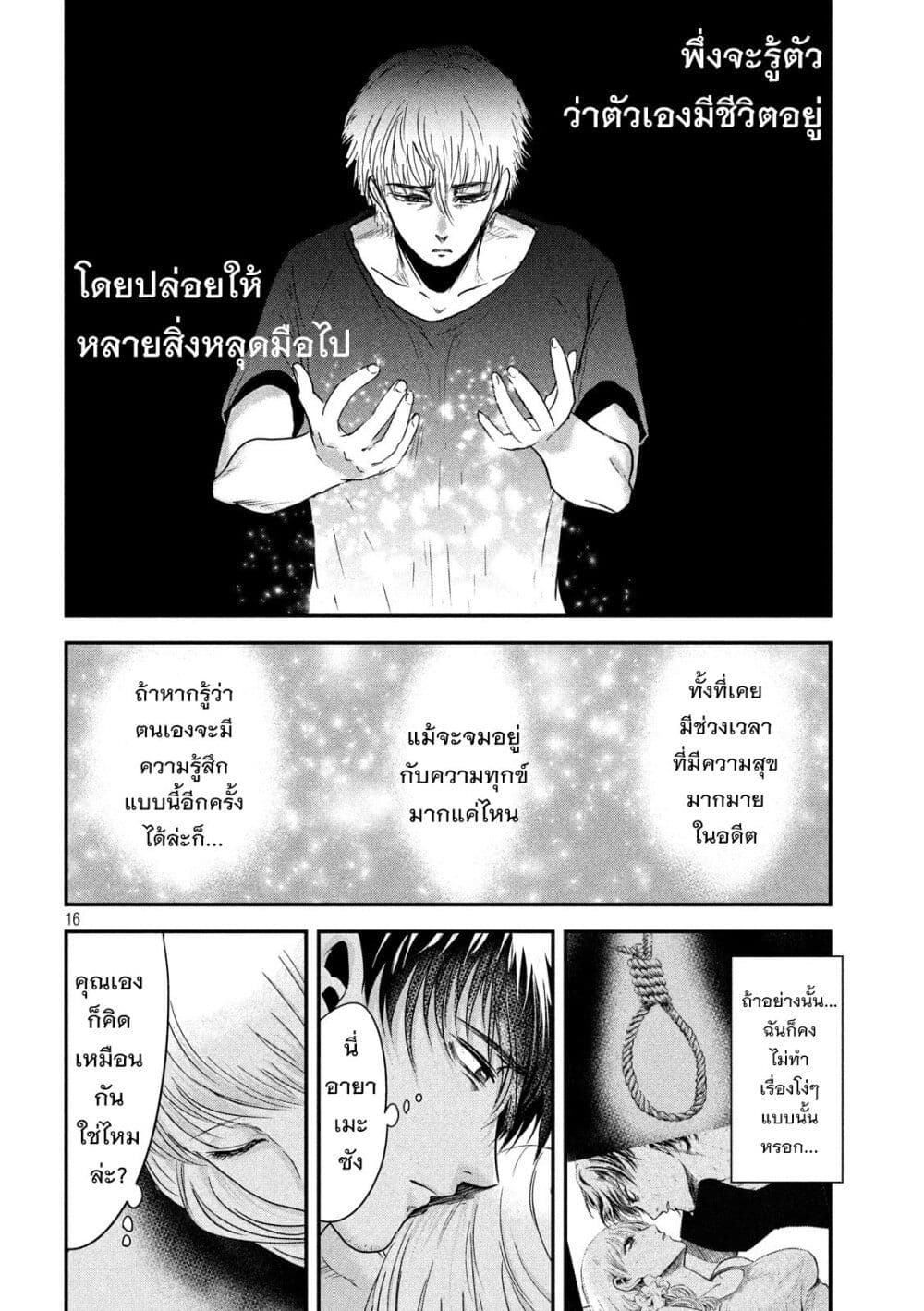 Yukionna to Kani wo Kuu page 15