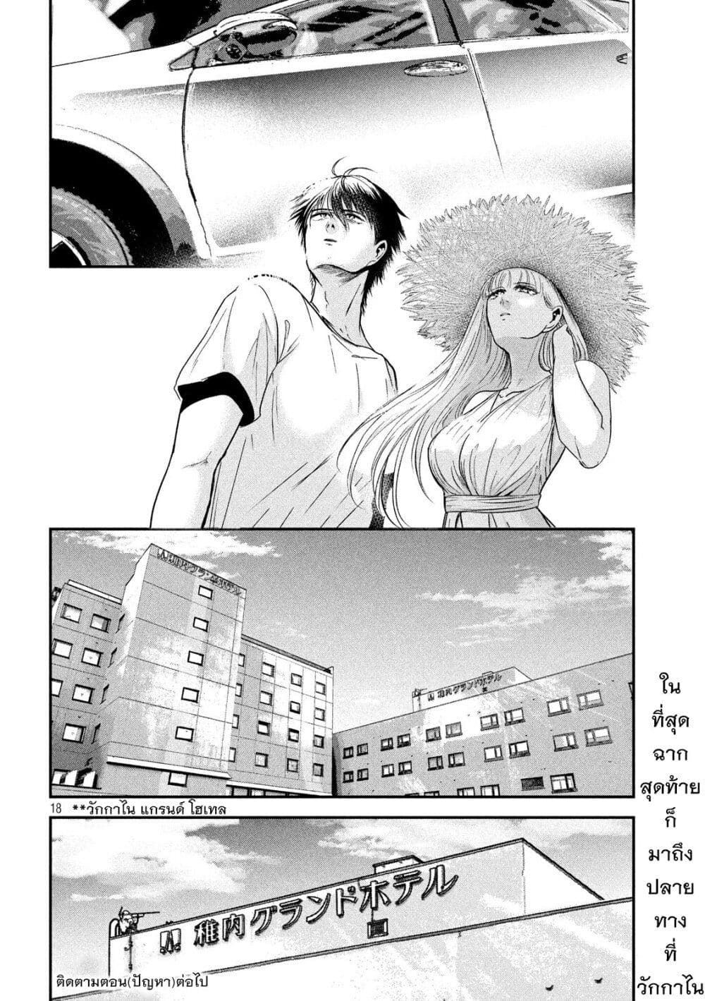 Yukionna to Kani wo Kuu page 17
