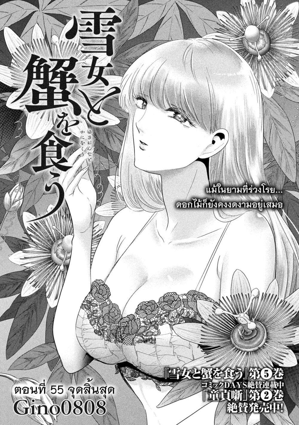 Yukionna to Kani wo Kuu page 2