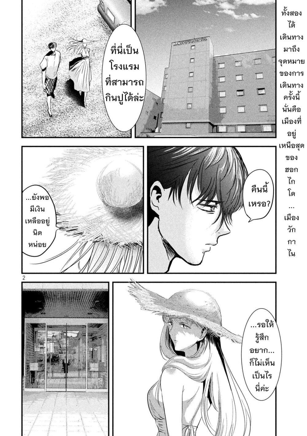 Yukionna to Kani wo Kuu page 3