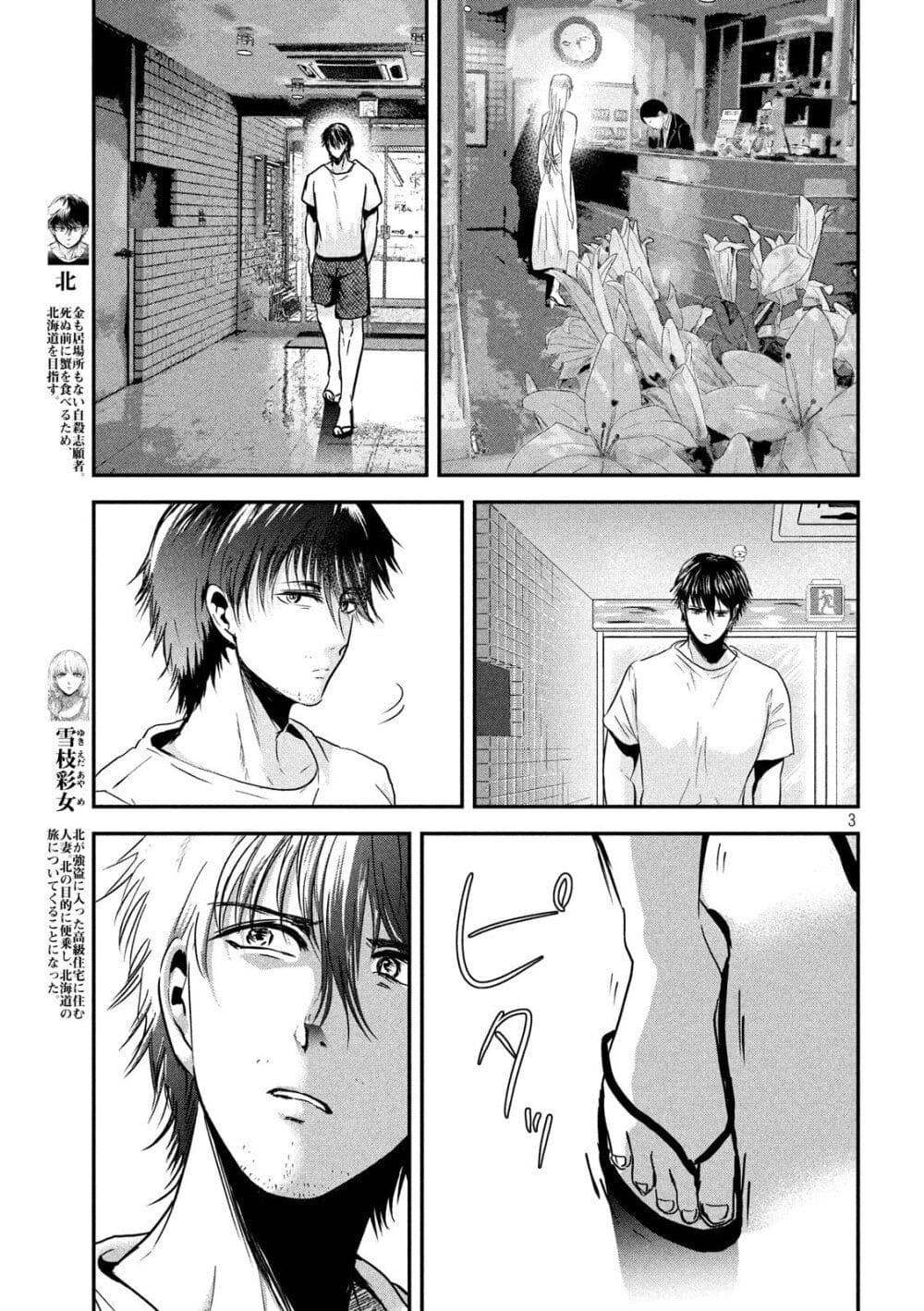 Yukionna to Kani wo Kuu page 4