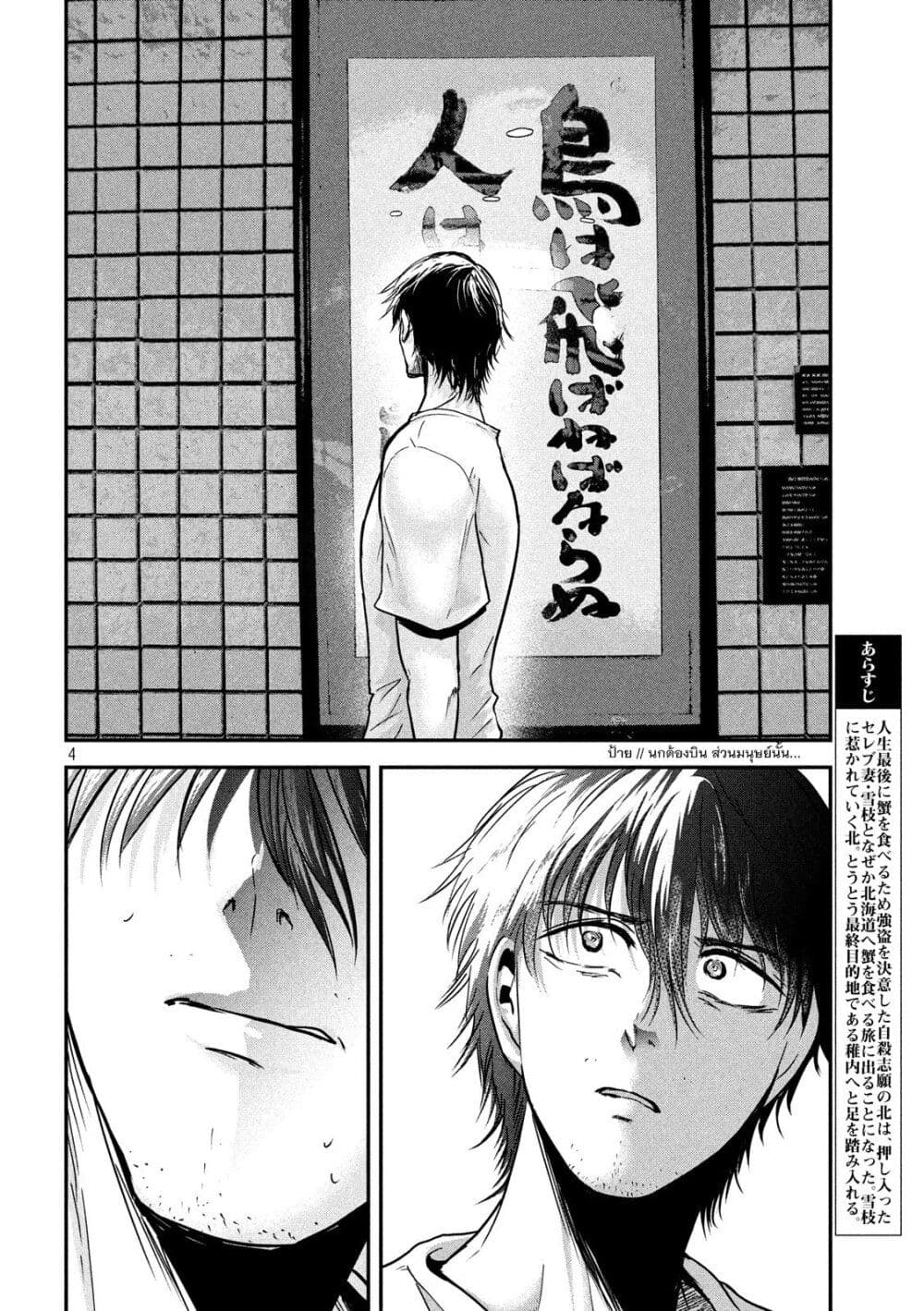 Yukionna to Kani wo Kuu page 5