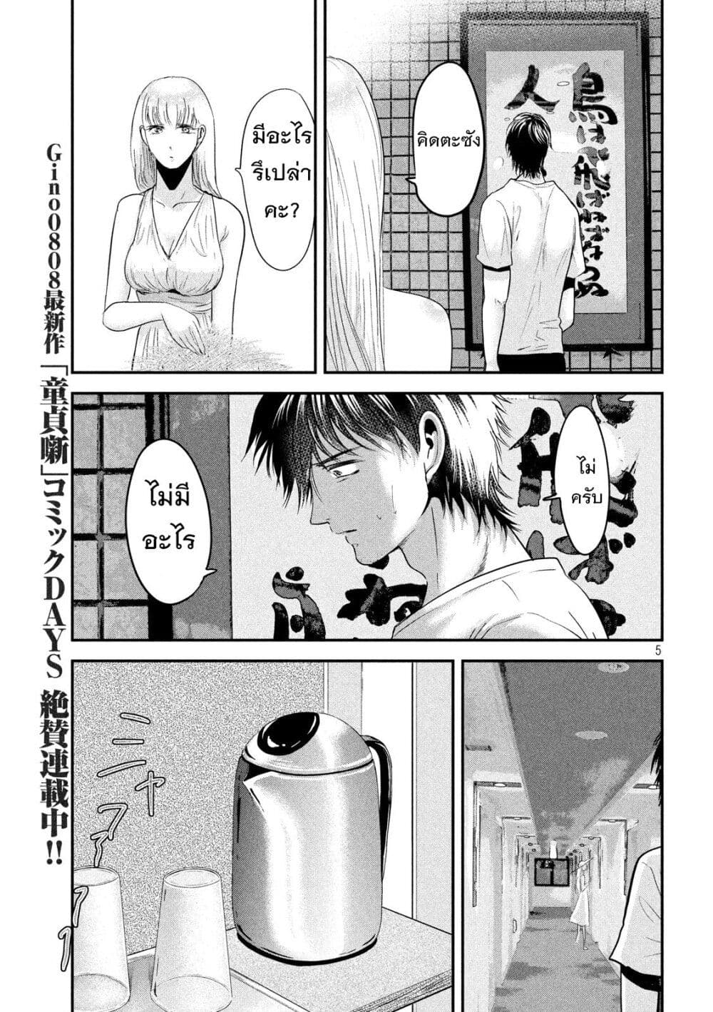 Yukionna to Kani wo Kuu page 6