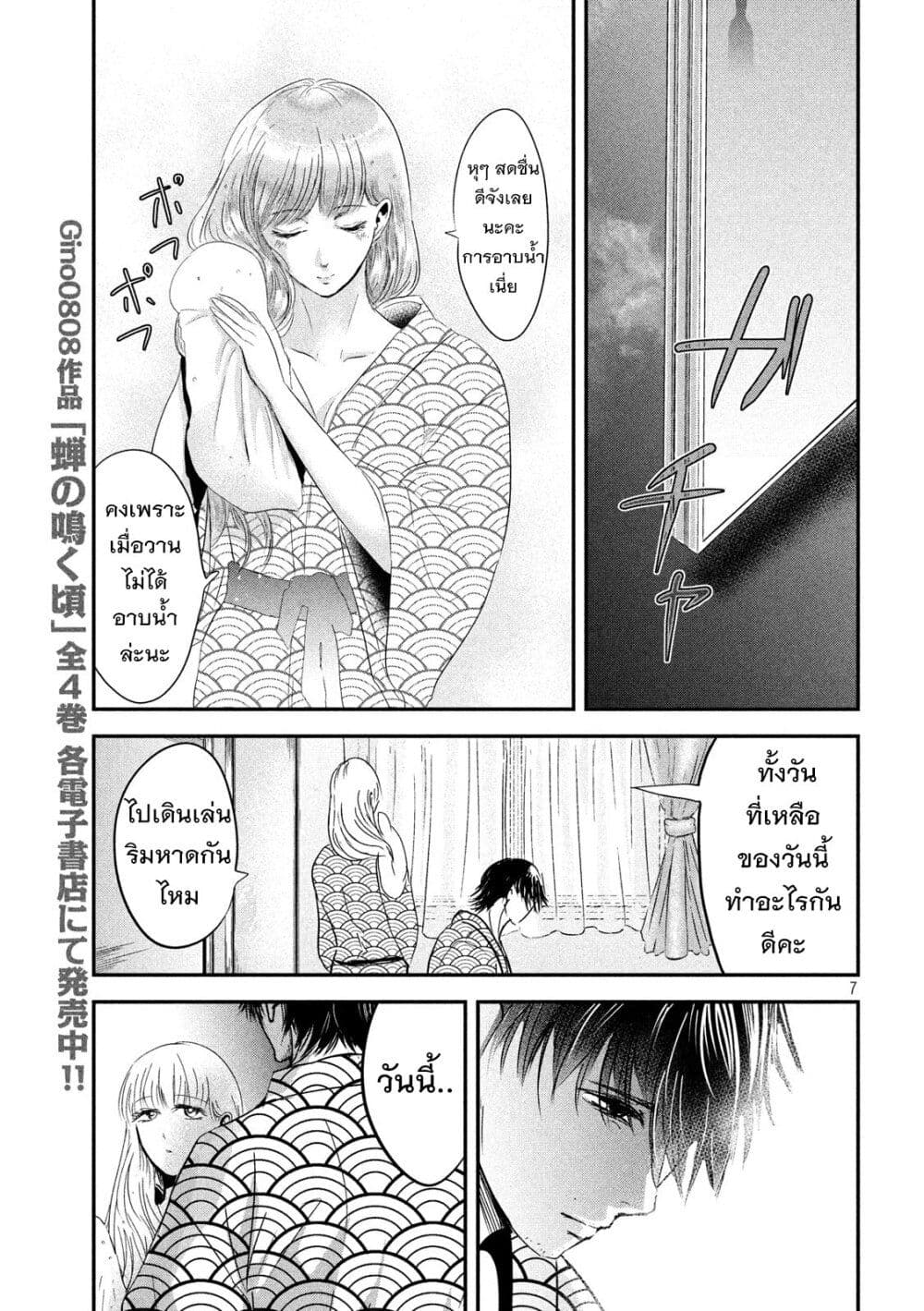 Yukionna to Kani wo Kuu page 8