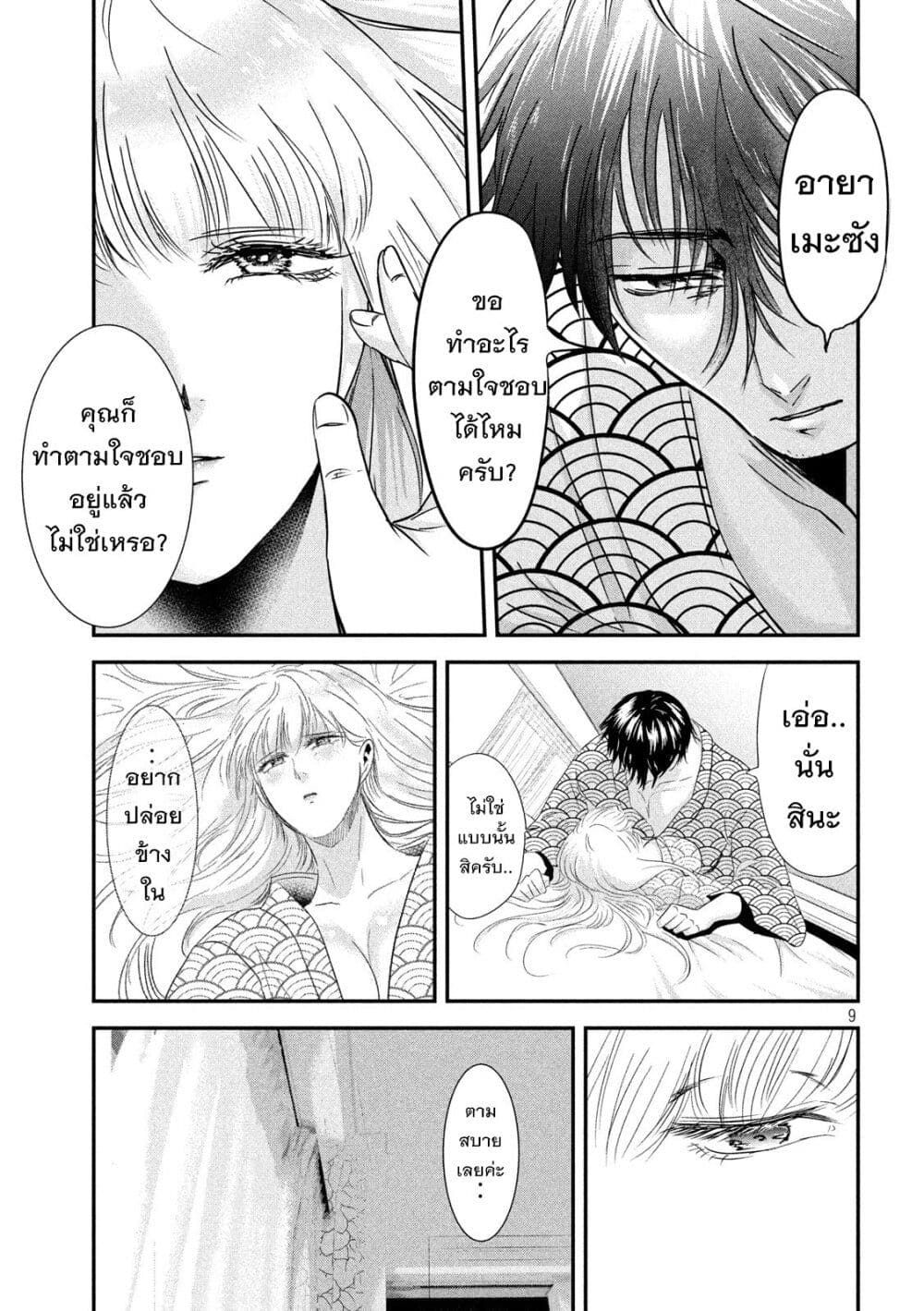 Yukionna to Kani wo Kuu page 10
