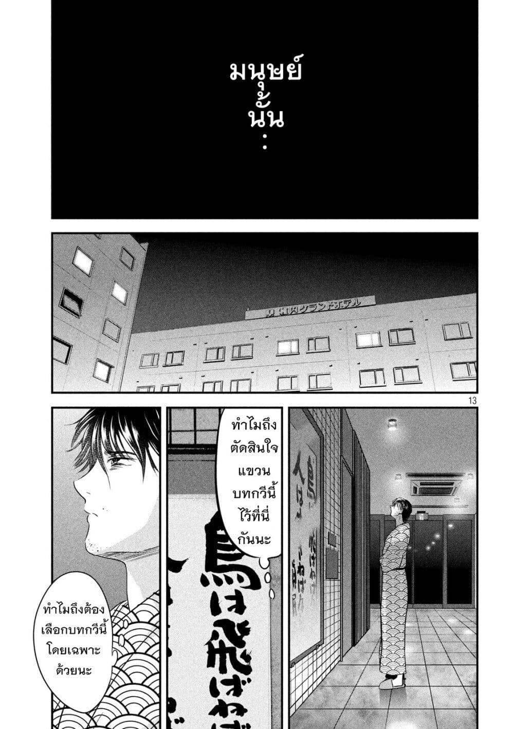 Yukionna to Kani wo Kuu page 14