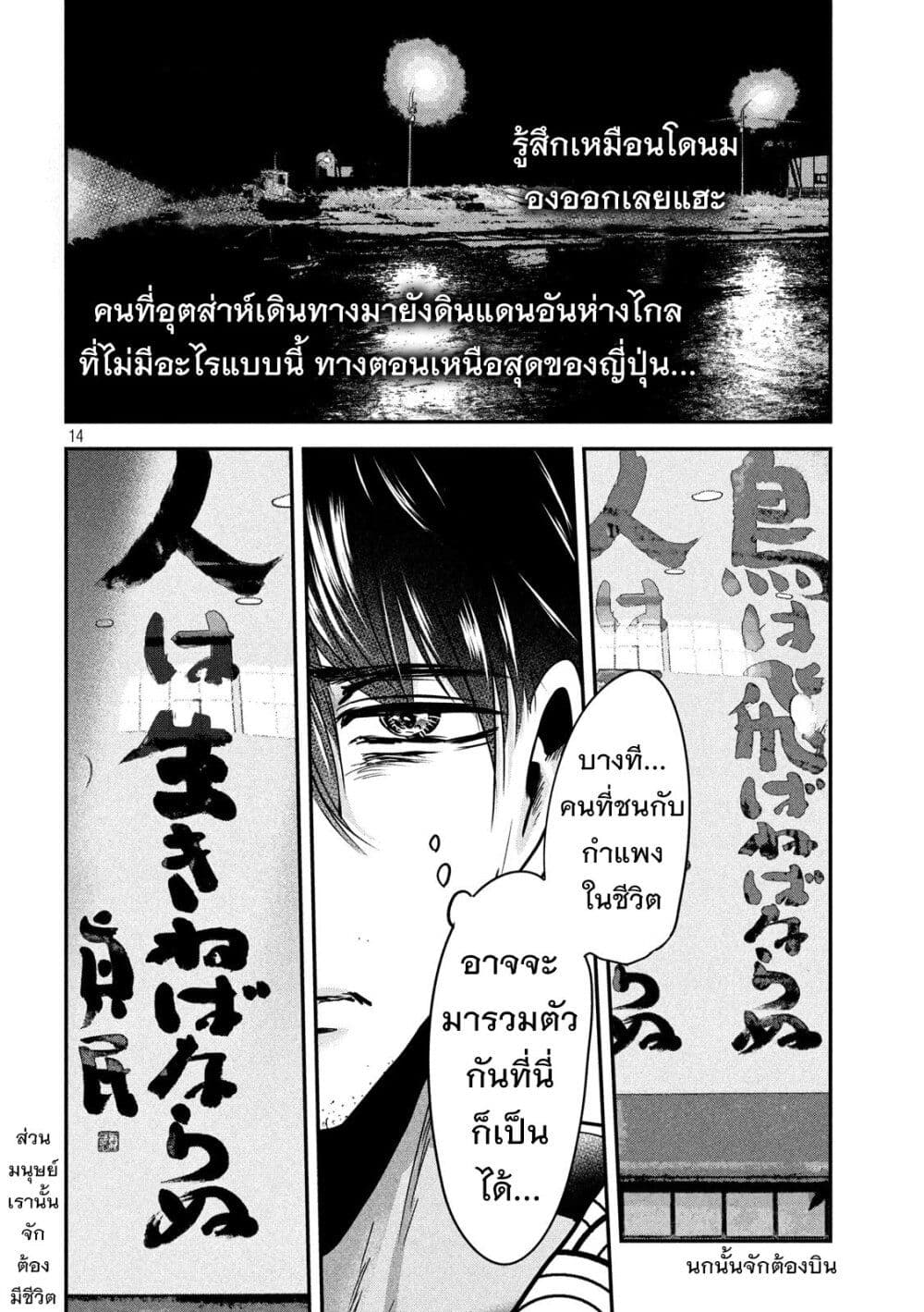 Yukionna to Kani wo Kuu page 15