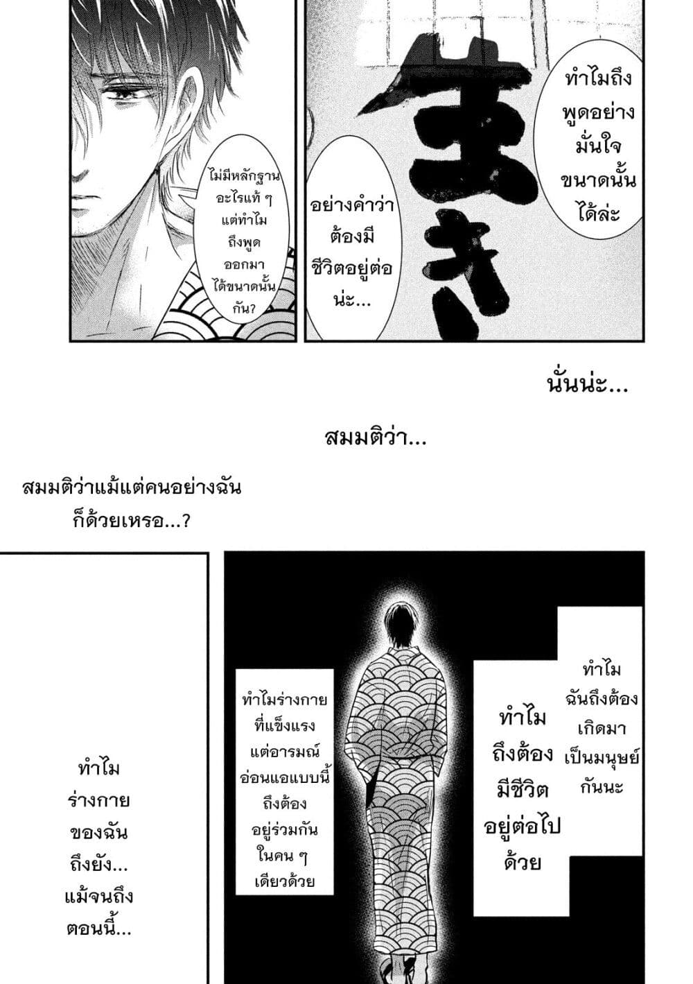 Yukionna to Kani wo Kuu page 16