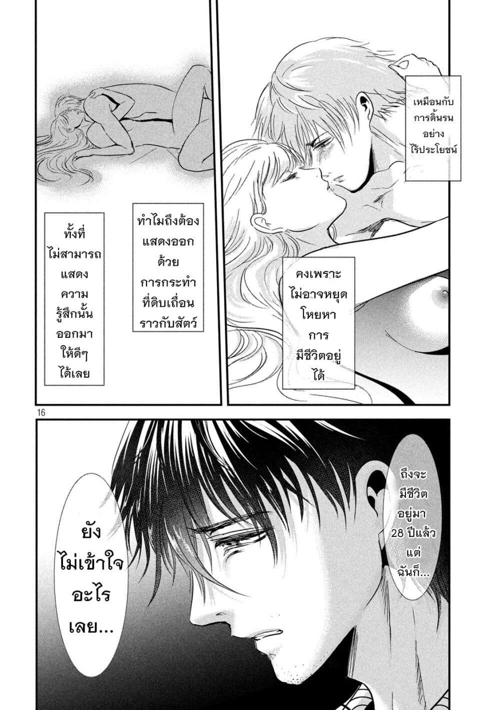 Yukionna to Kani wo Kuu page 17