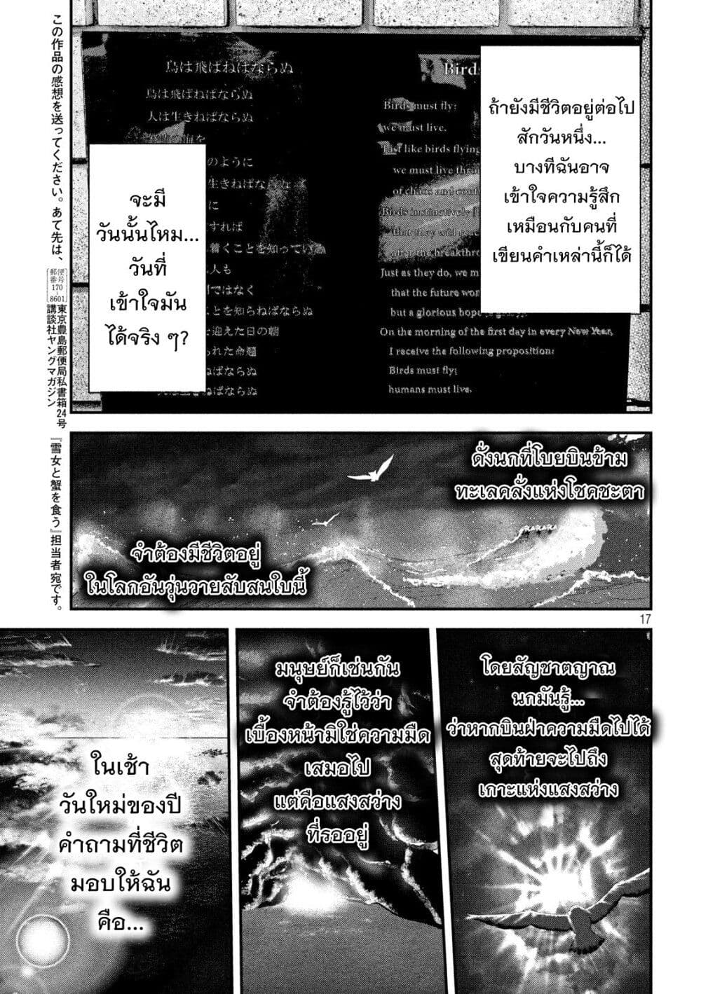 Yukionna to Kani wo Kuu page 18