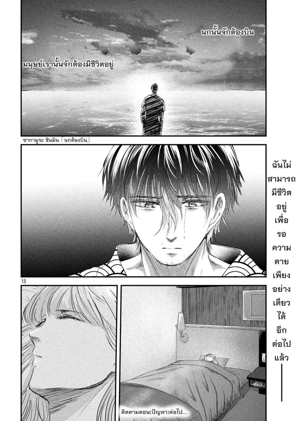 Yukionna to Kani wo Kuu page 19